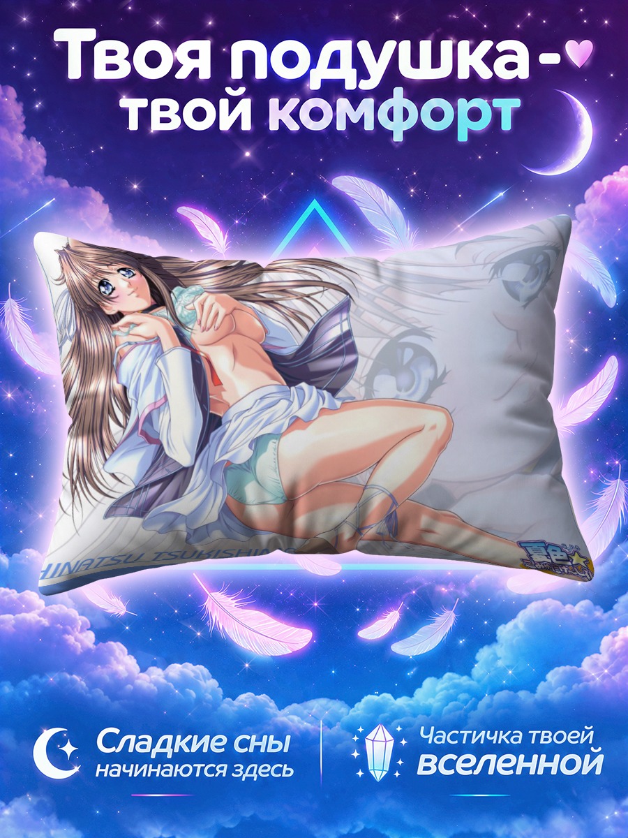Подушка Тсукисима Чинацу в белом