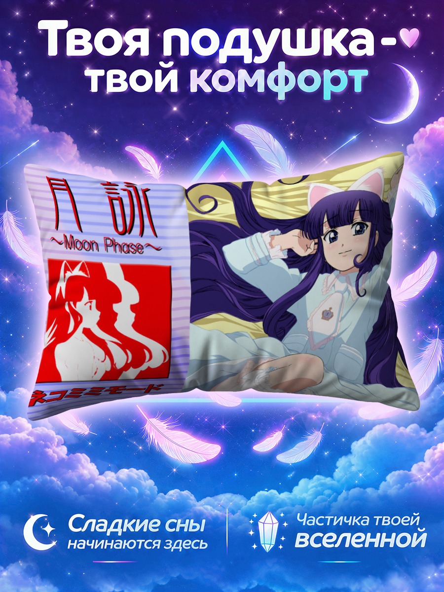 Подушка Хазуки в кошачьей пижаме