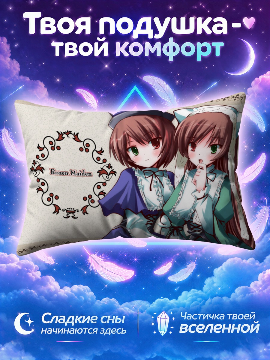 Подушка Суйсэйсэки и Соусэйсэки на бежевом фоне
