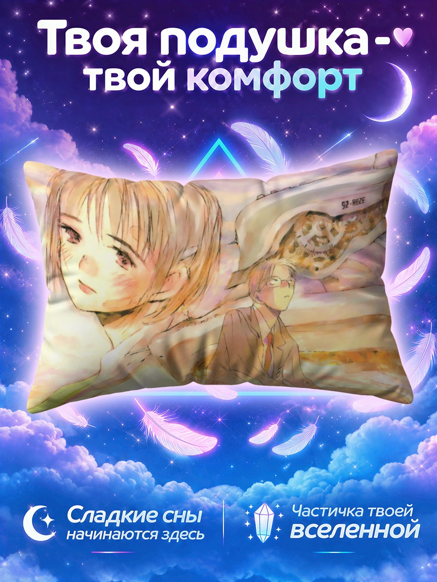 Подушка Тиса в поезде