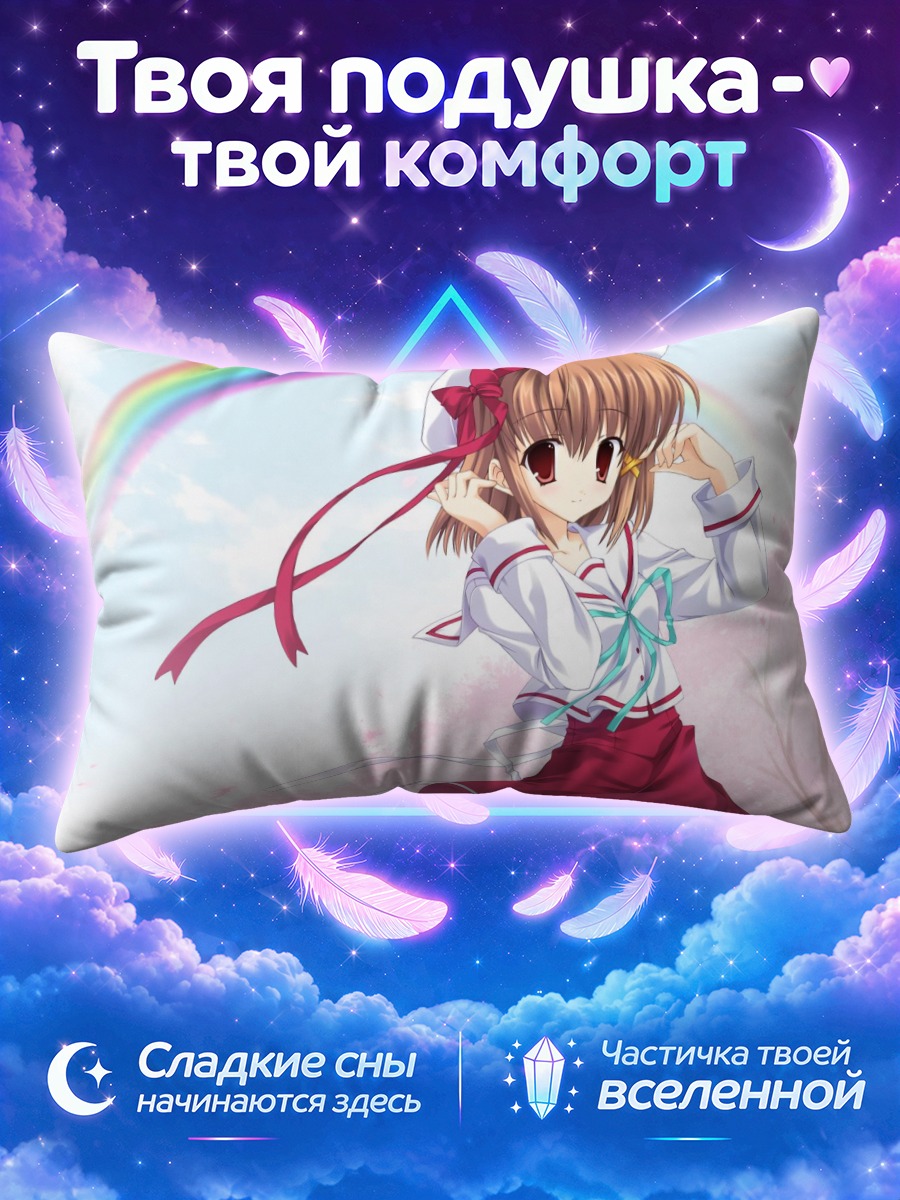 Подушка Кирино Коносака с радугой