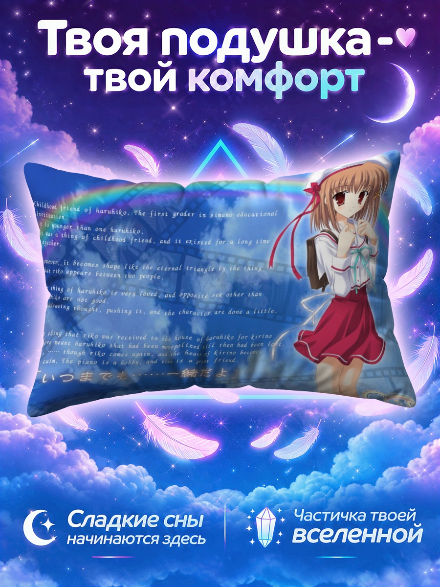 Подушка Кирино Коносака в школе