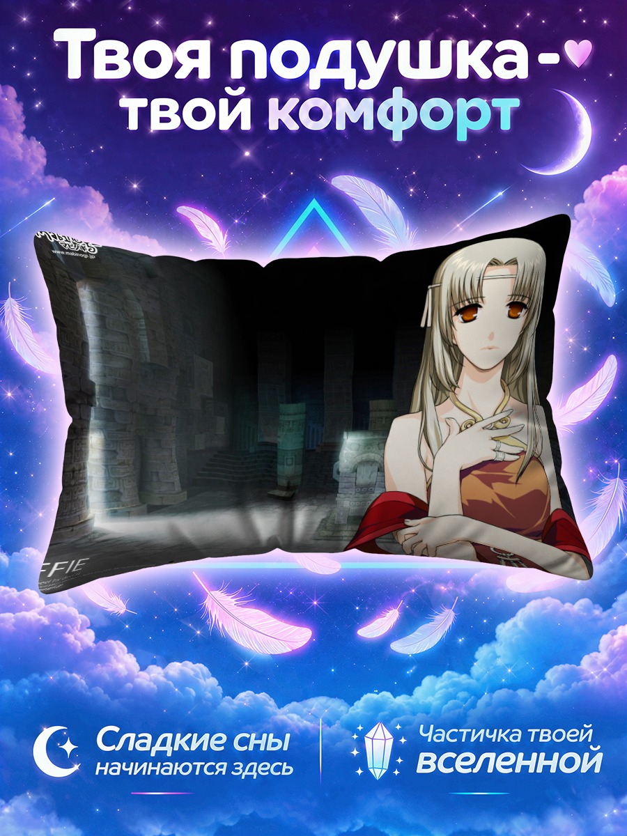 Подушка Эффи в руинах