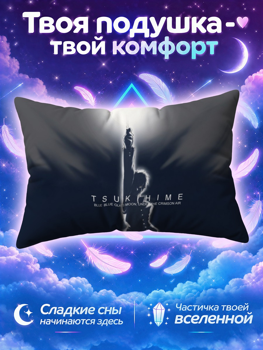 Подушка Шики Тоно в лунном свете