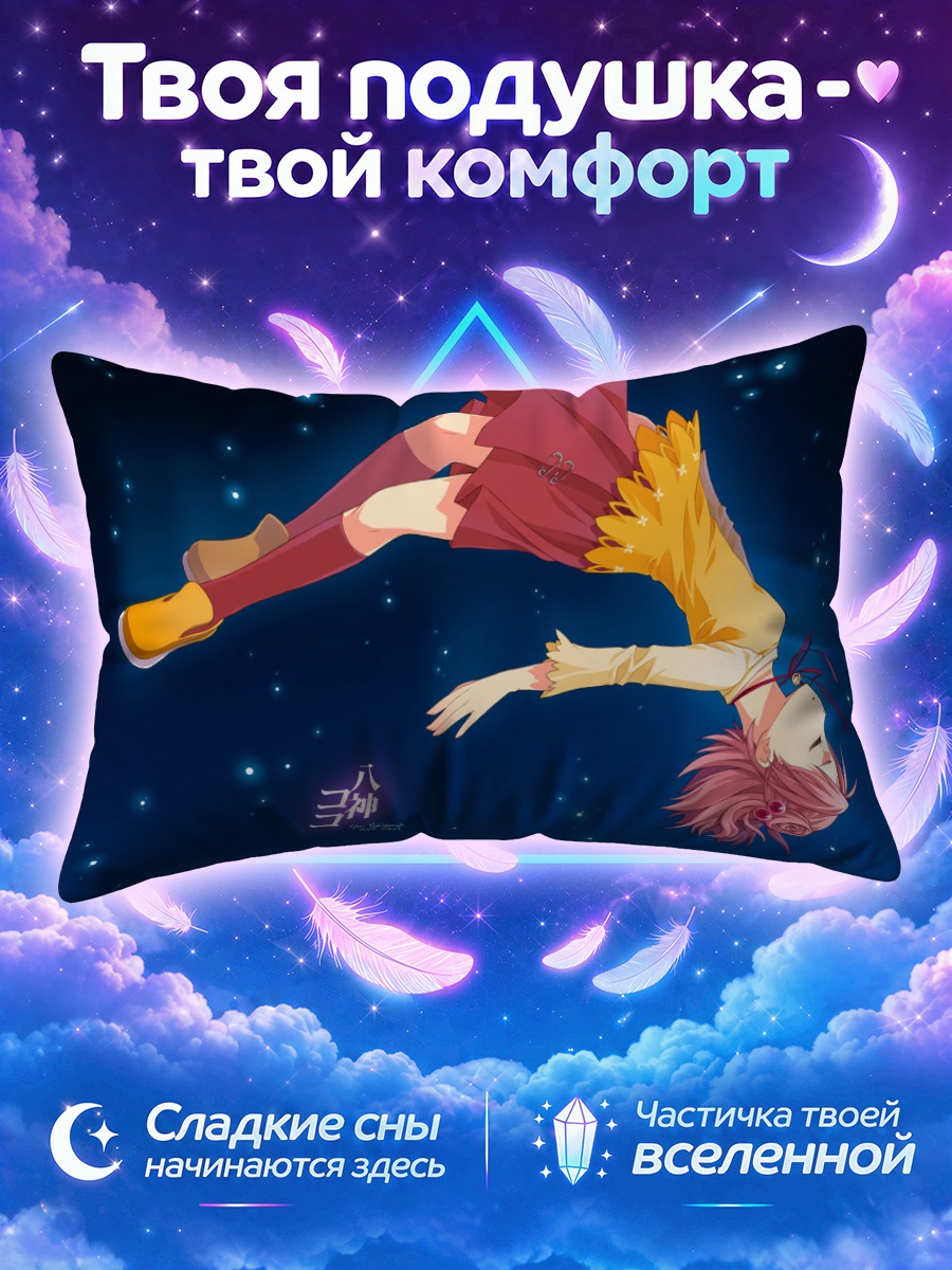 Подушка Коко Ягами в космосе