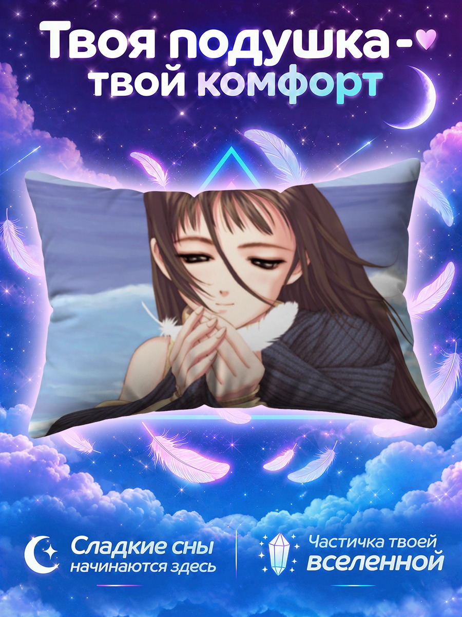Подушка Цубаса и Хатамеки с пером у моря