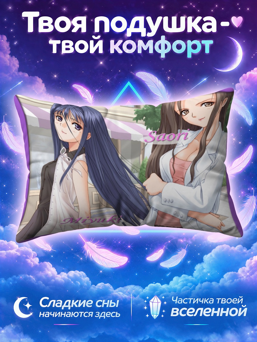 Подушка Миюки и Саори