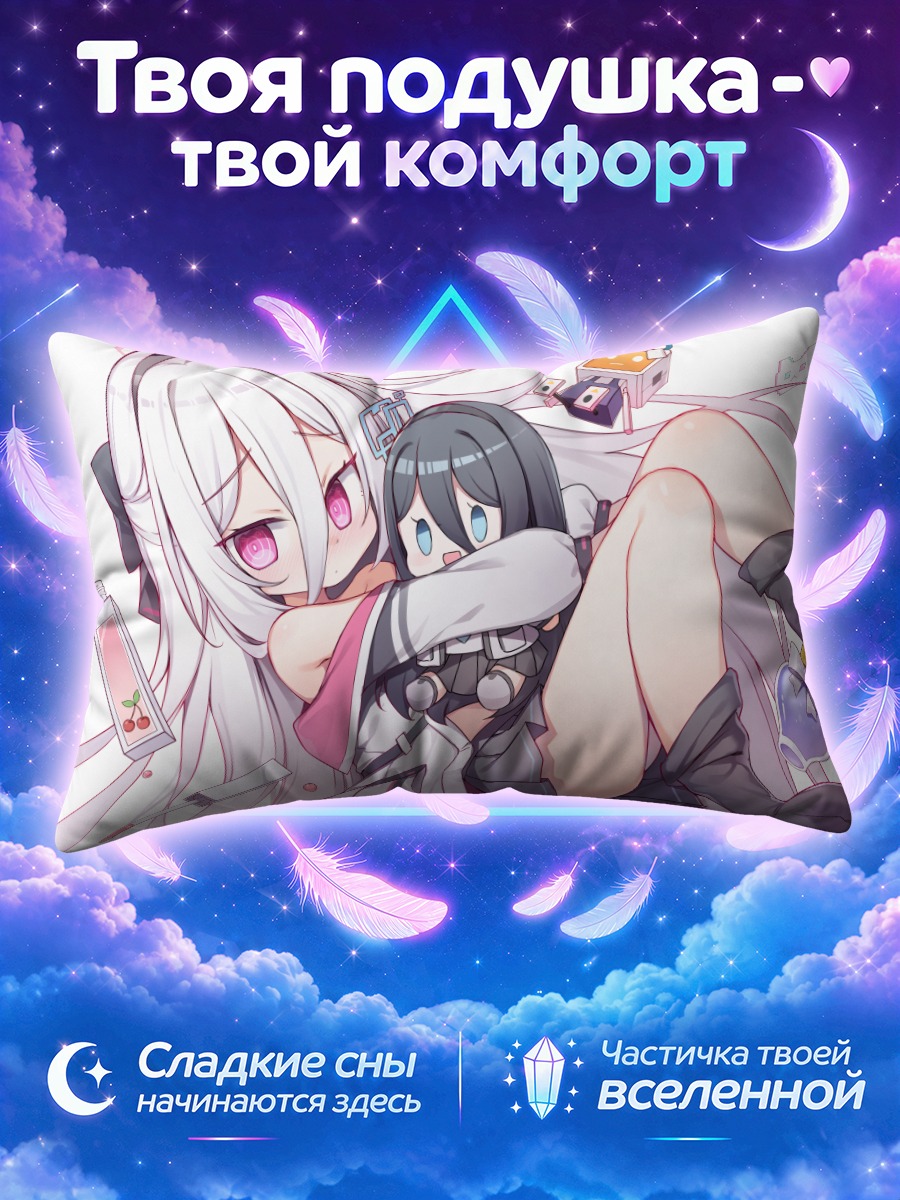 Подушка Арису и Кей с куклой в объятиях