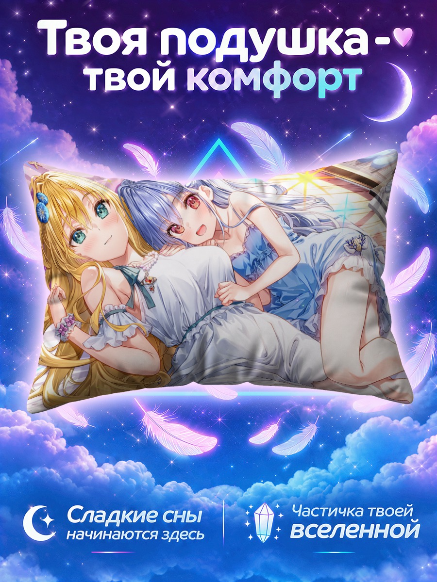 Подушка Адзуми Кагамихара и Ригель