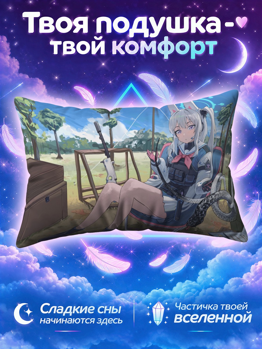 Подушка Мияко Цукиюки на отдыхе