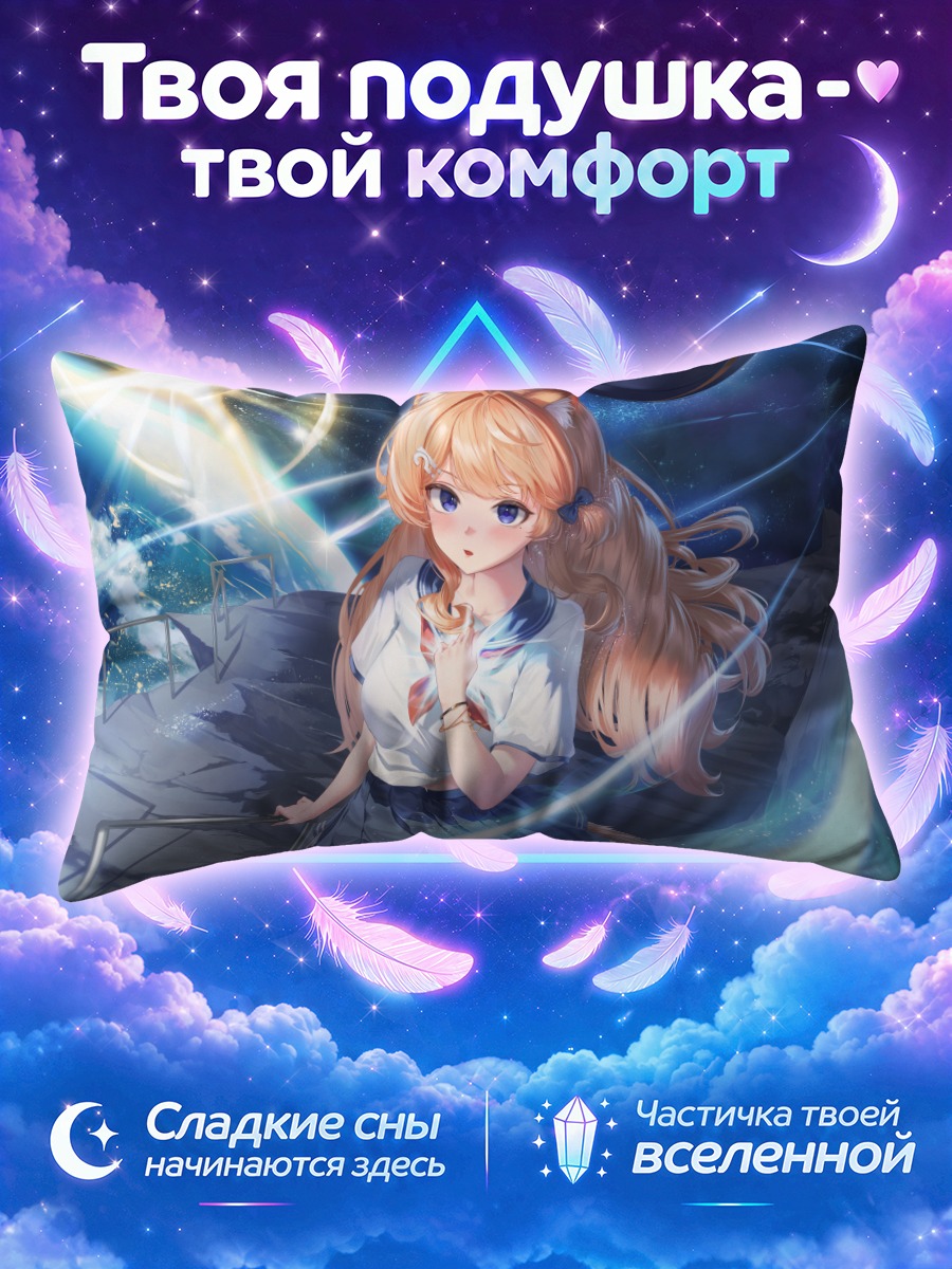 Подушка Юзуми в космосе