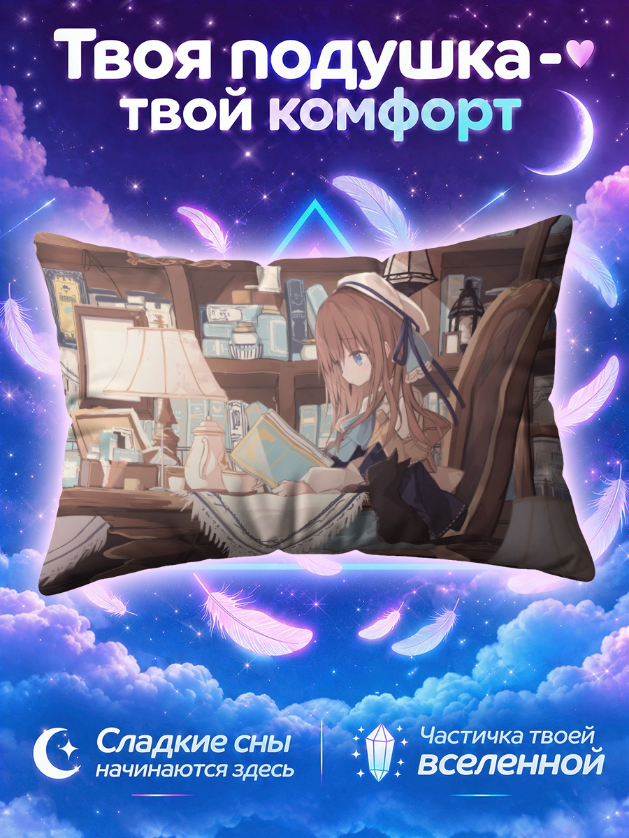 Подушка Девушка читает у лампы в книжной лавке