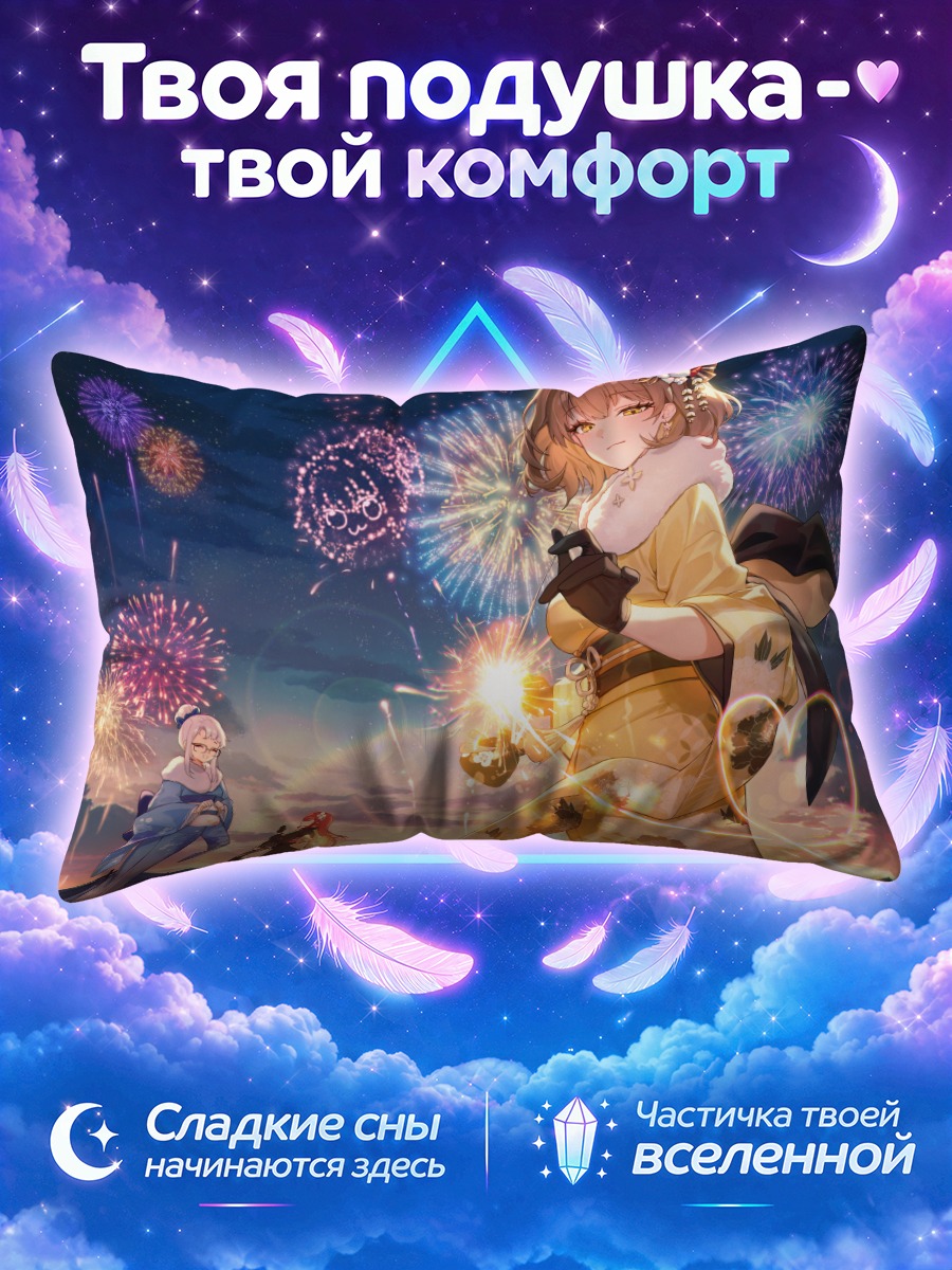 Подушка Анис под фейерверками