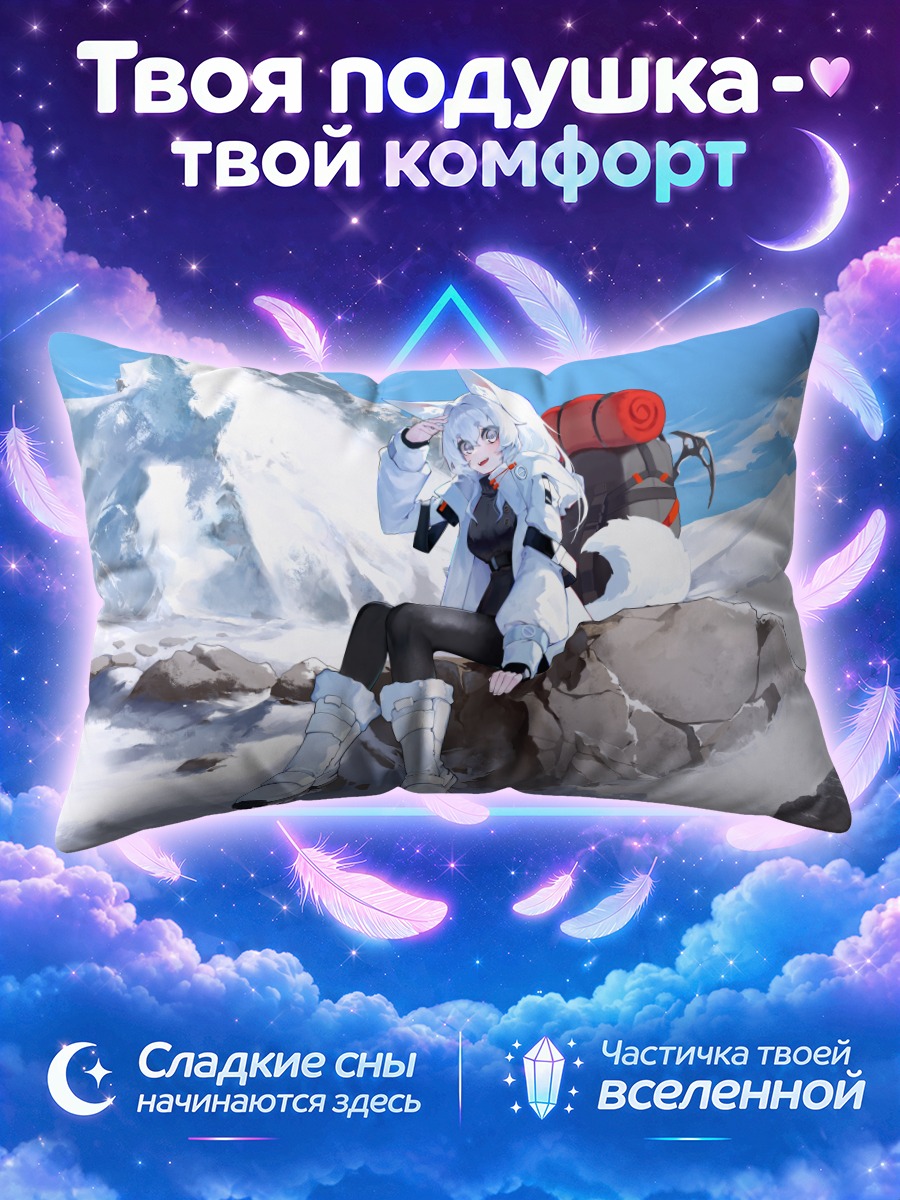 Подушка Звероушка в горах