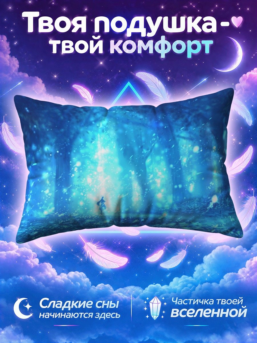 Подушка Синий сказочный лес