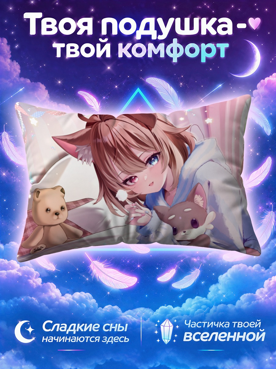 Подушка Хасуки Руи с игрушечным щенком