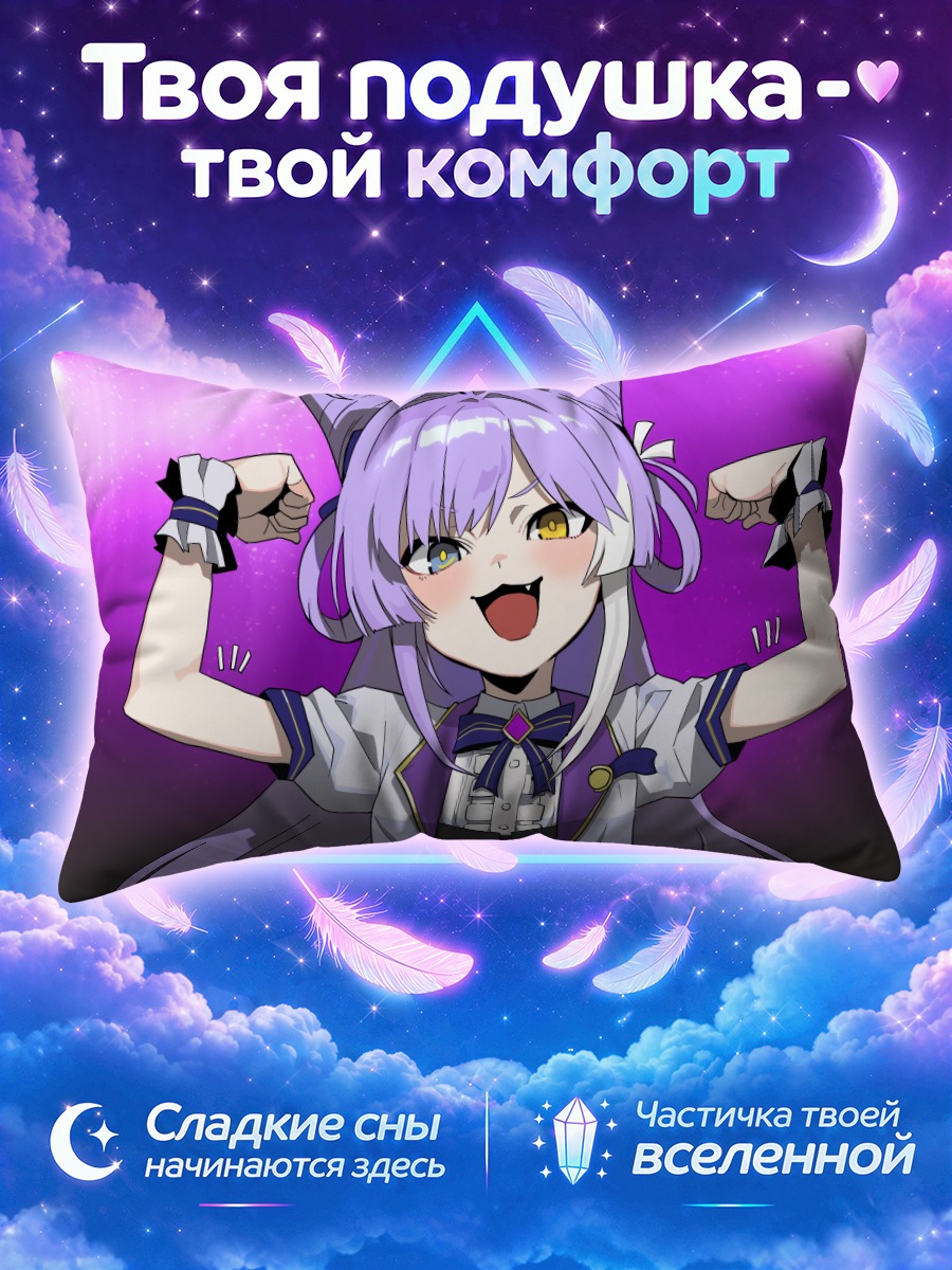 Подушка Тэнко Шибуки в восторге