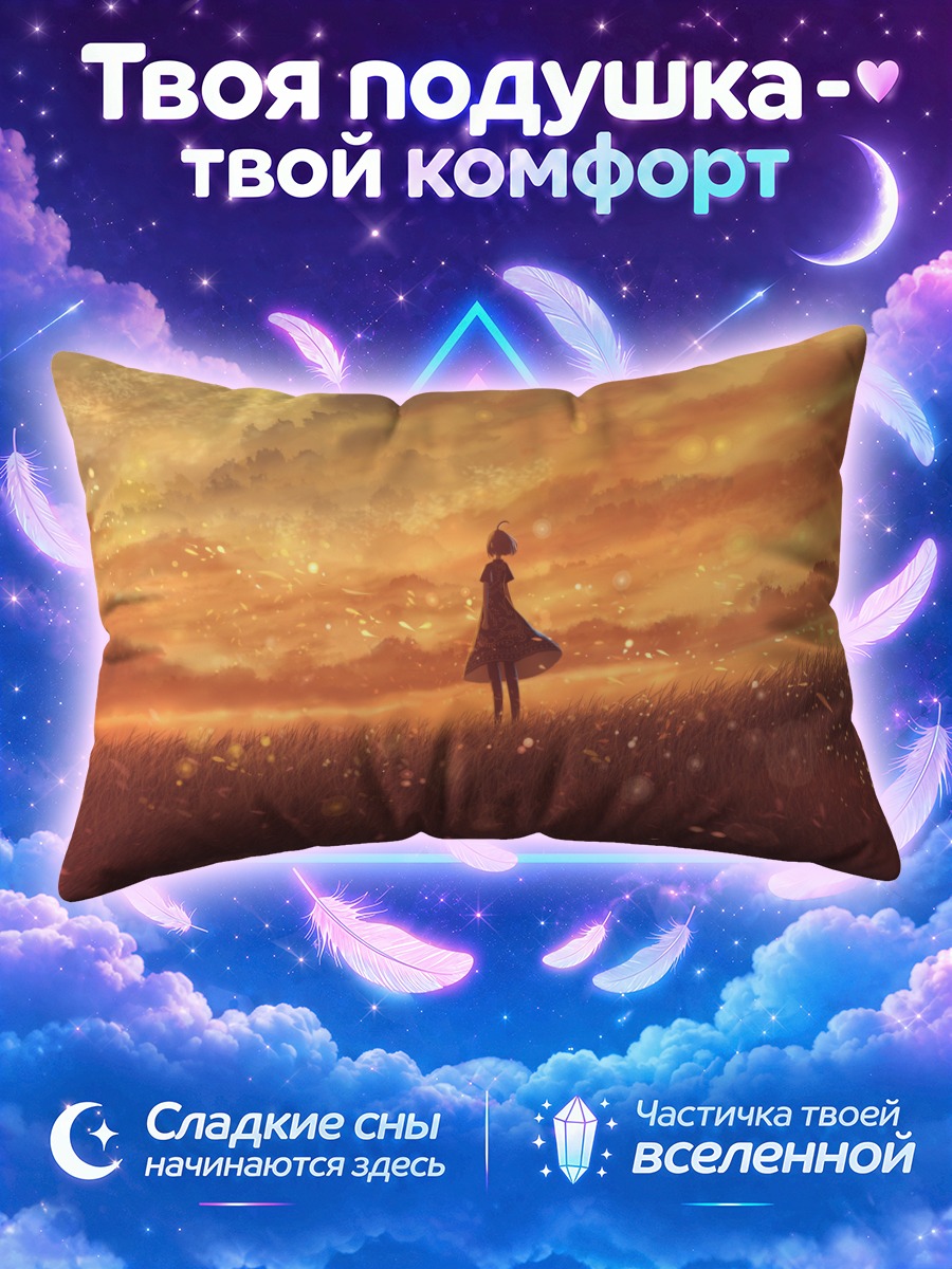 Подушка Девушка в закатном поле