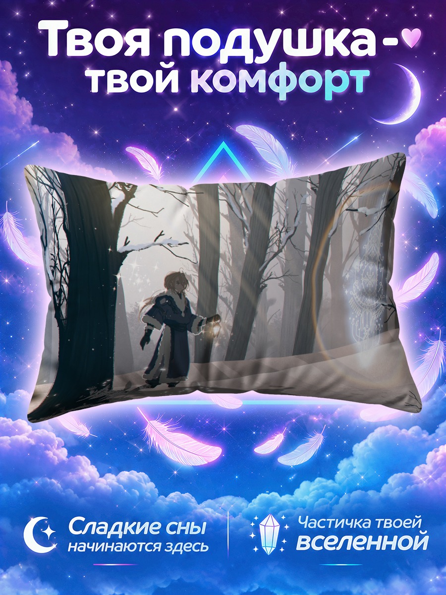Подушка Путник из Мабиноги в лесу