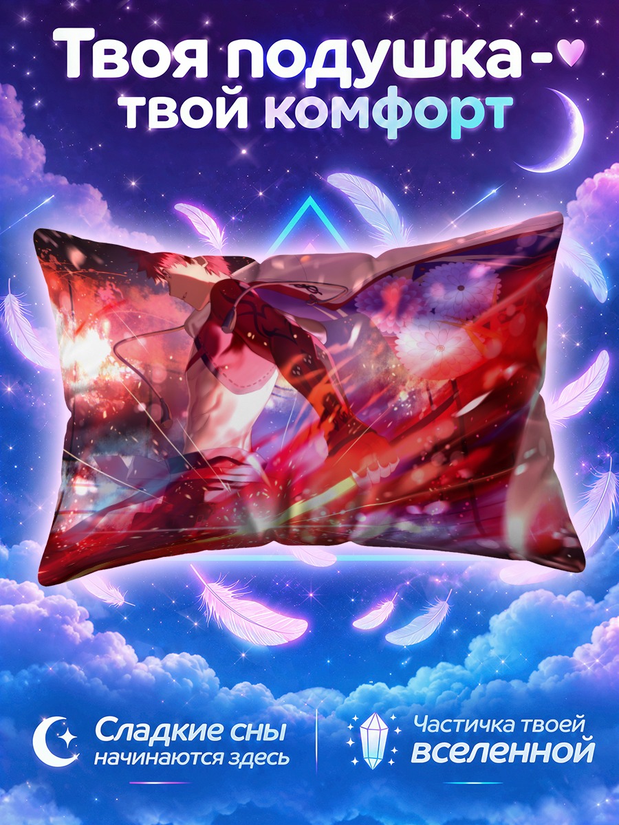 Подушка Эмия Широ в пламени
