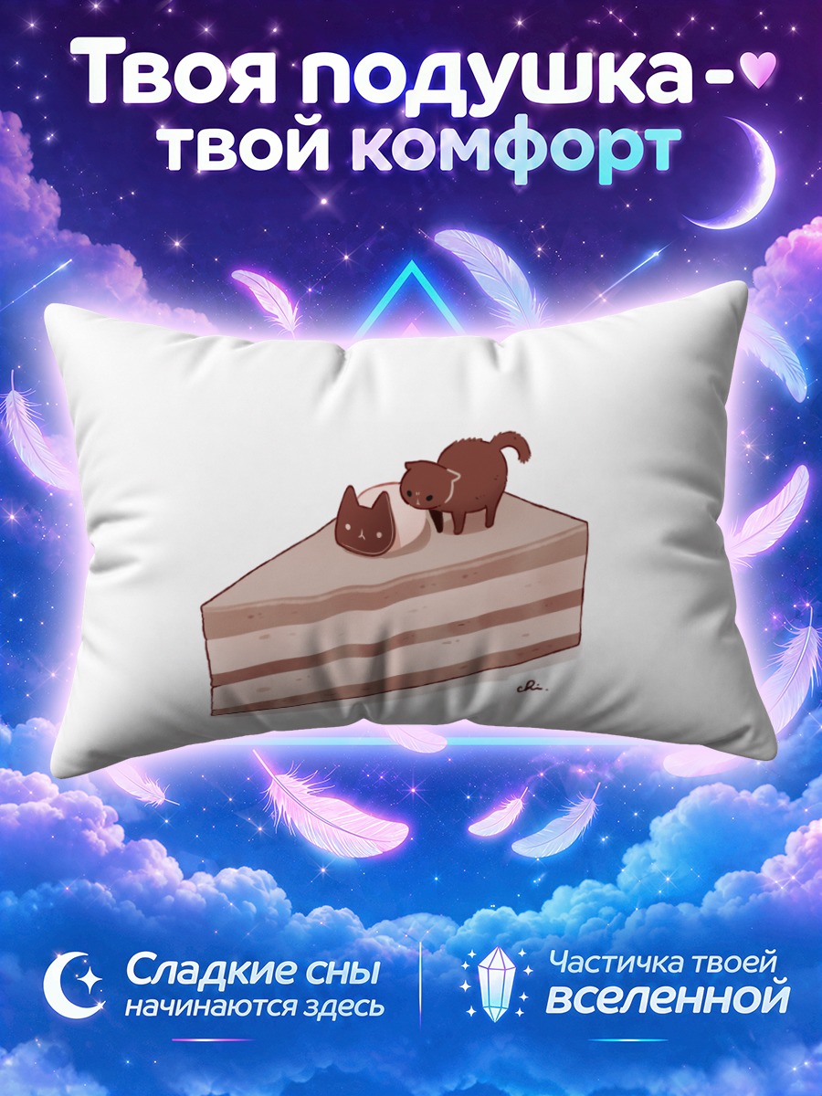 Подушка Кот на торте