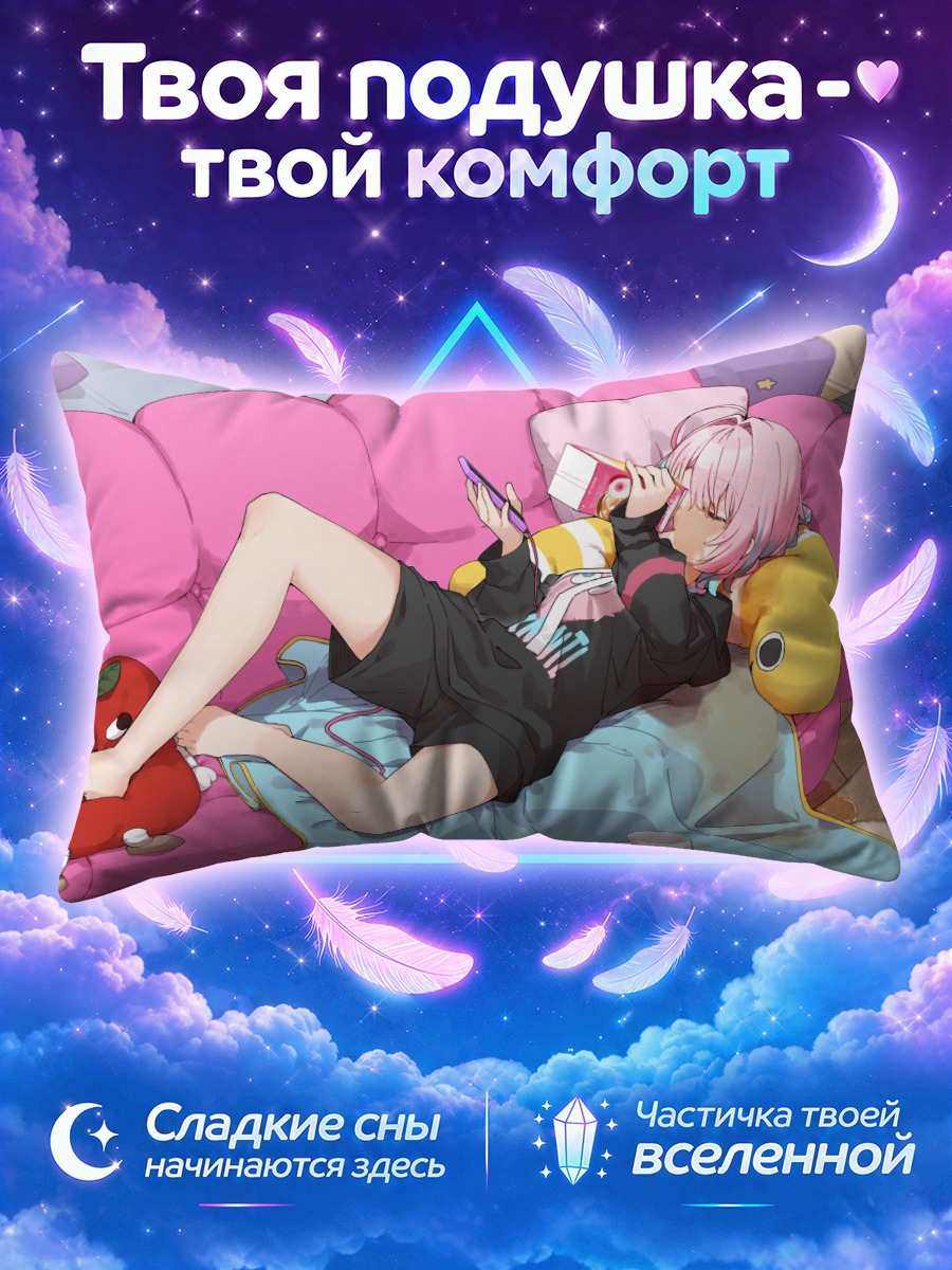 Подушка Риаму Юмеми на диване