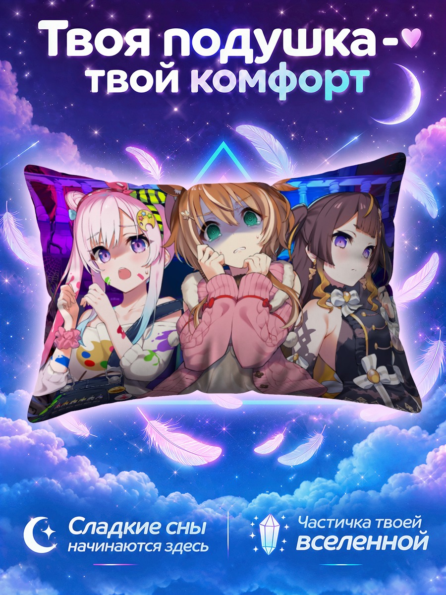 Подушка Аюнда Рису с подругами в фиолетовом баре