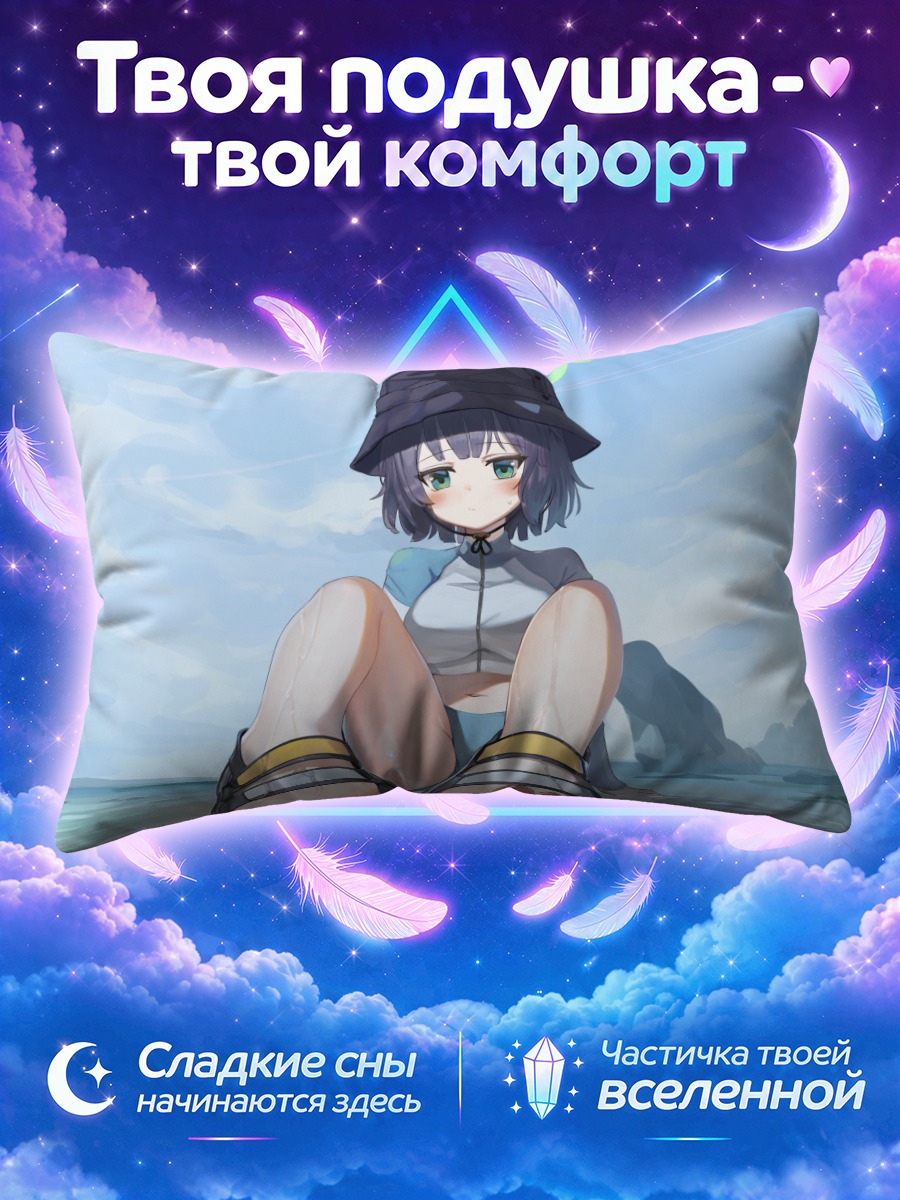 Подушка Саки Сорай на пляже