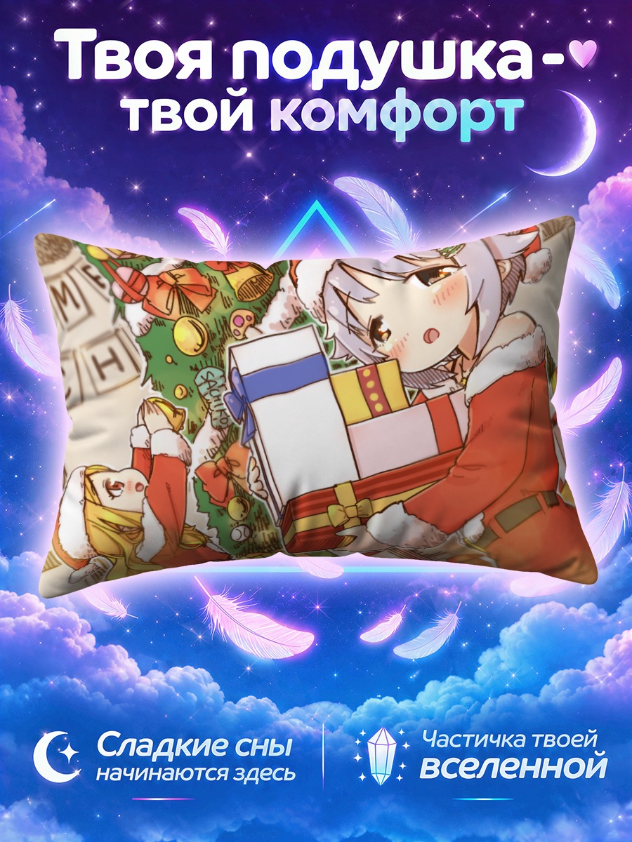 Подушка Сачико Косимидзу с подарками