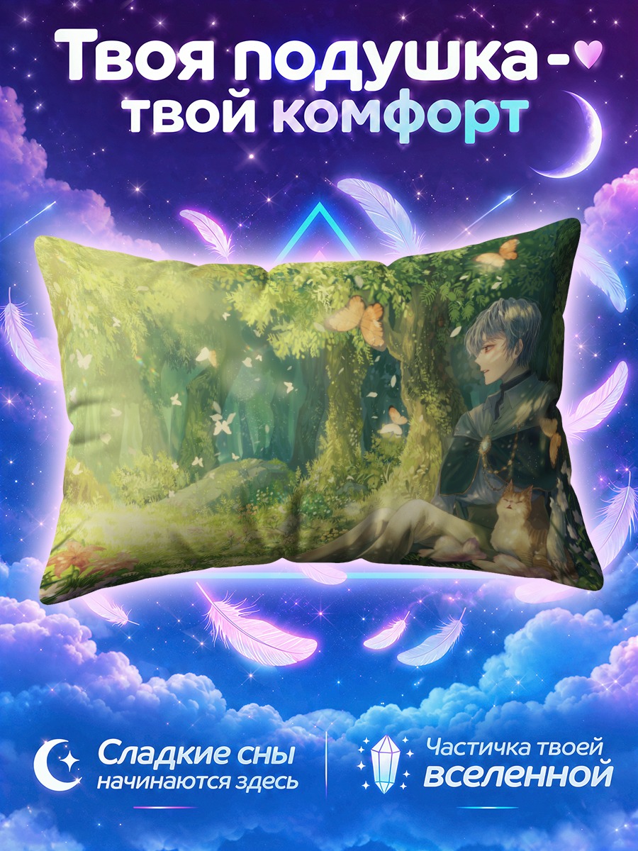 Подушка Кот в цветущем лесу