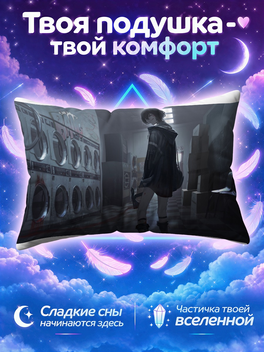 Подушка Лэйн в прачечной