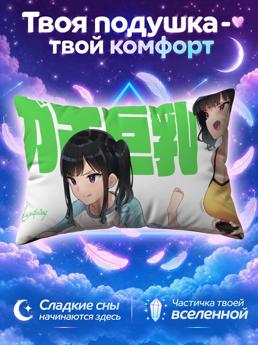 Подушка Две подруги с геймпадами