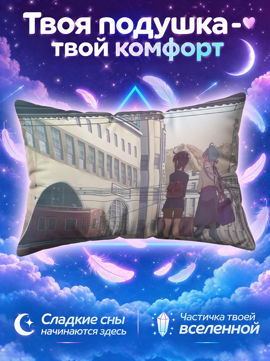 Подушка Акицусима на перроне
