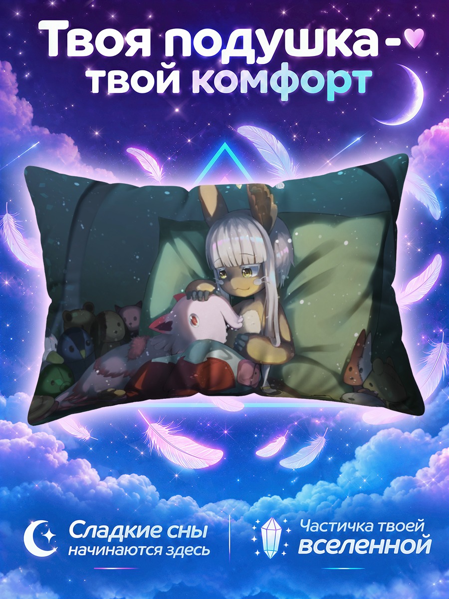 Подушка Наначи и Митти