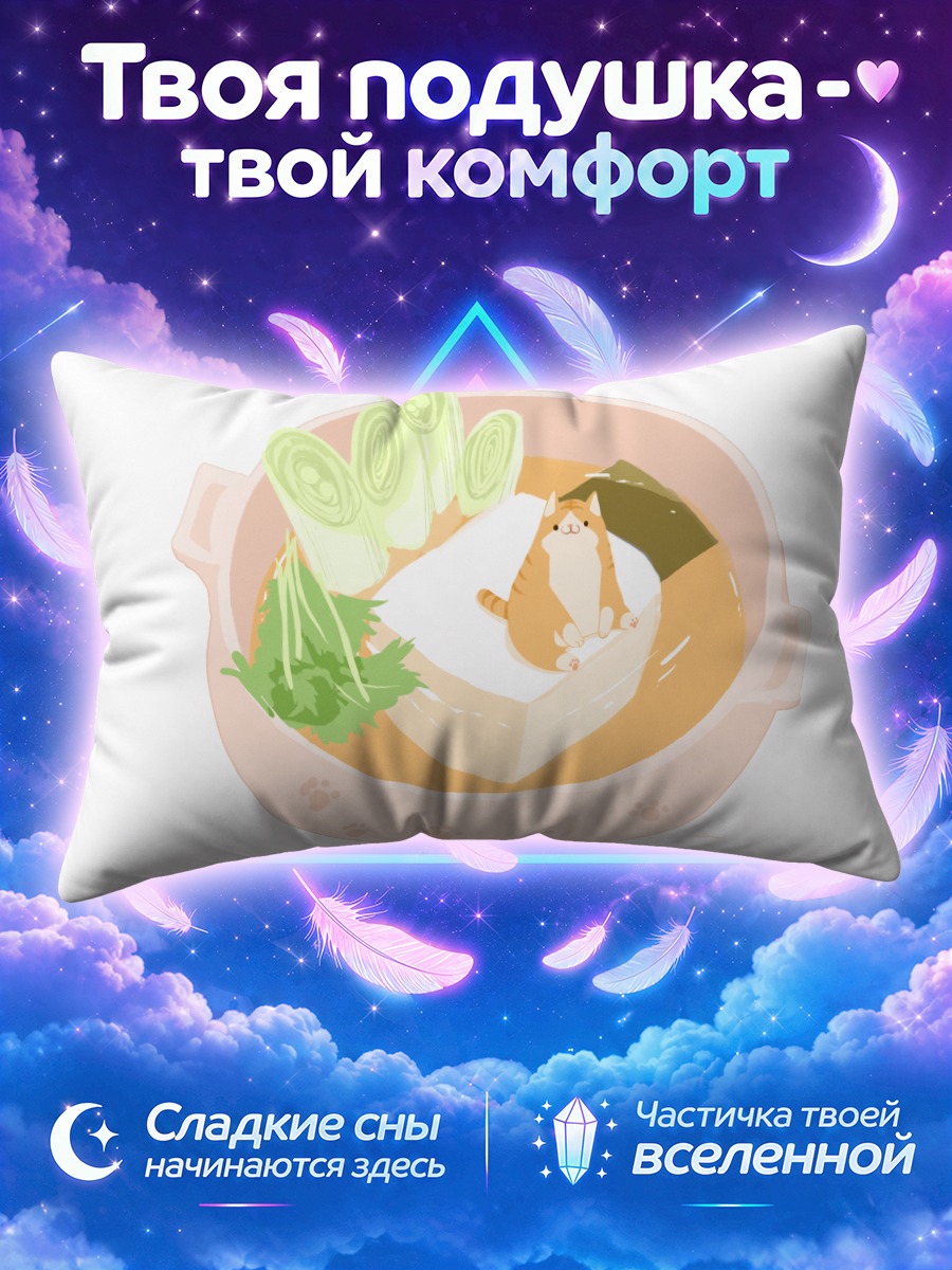 Подушка Кот в супе