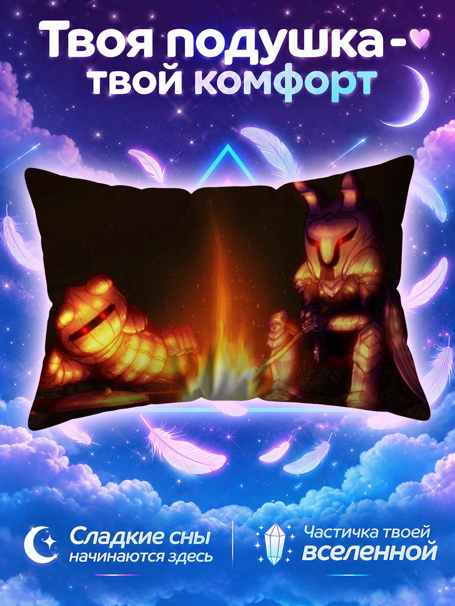 Подушка Теви Инаба и рыцарь у костра