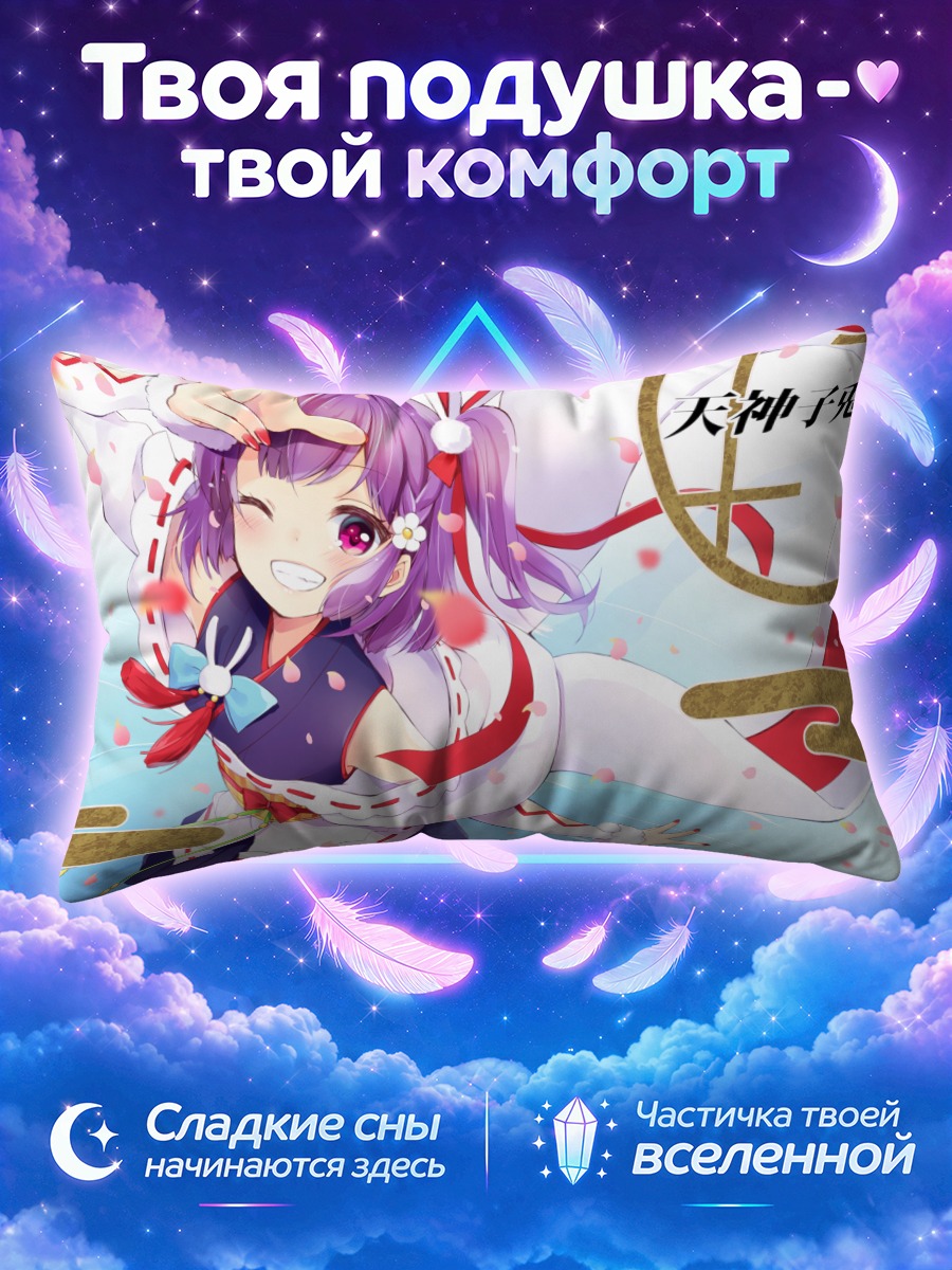 Подушка Котоне Тэндзин в кимоно