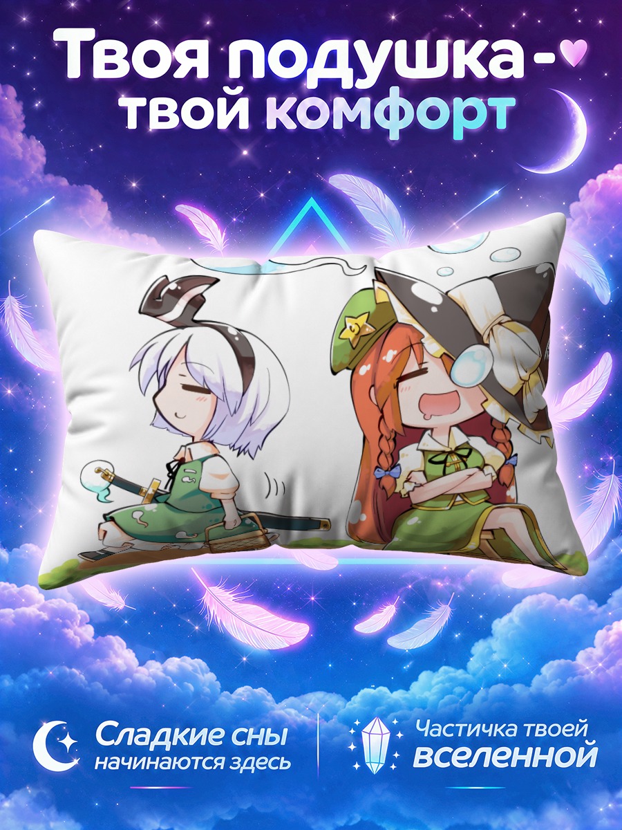 Подушка Мэйлин и Ёму
