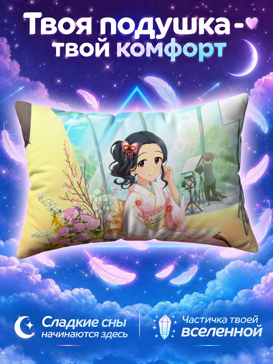Подушка Цубаки Эгами в кимоно