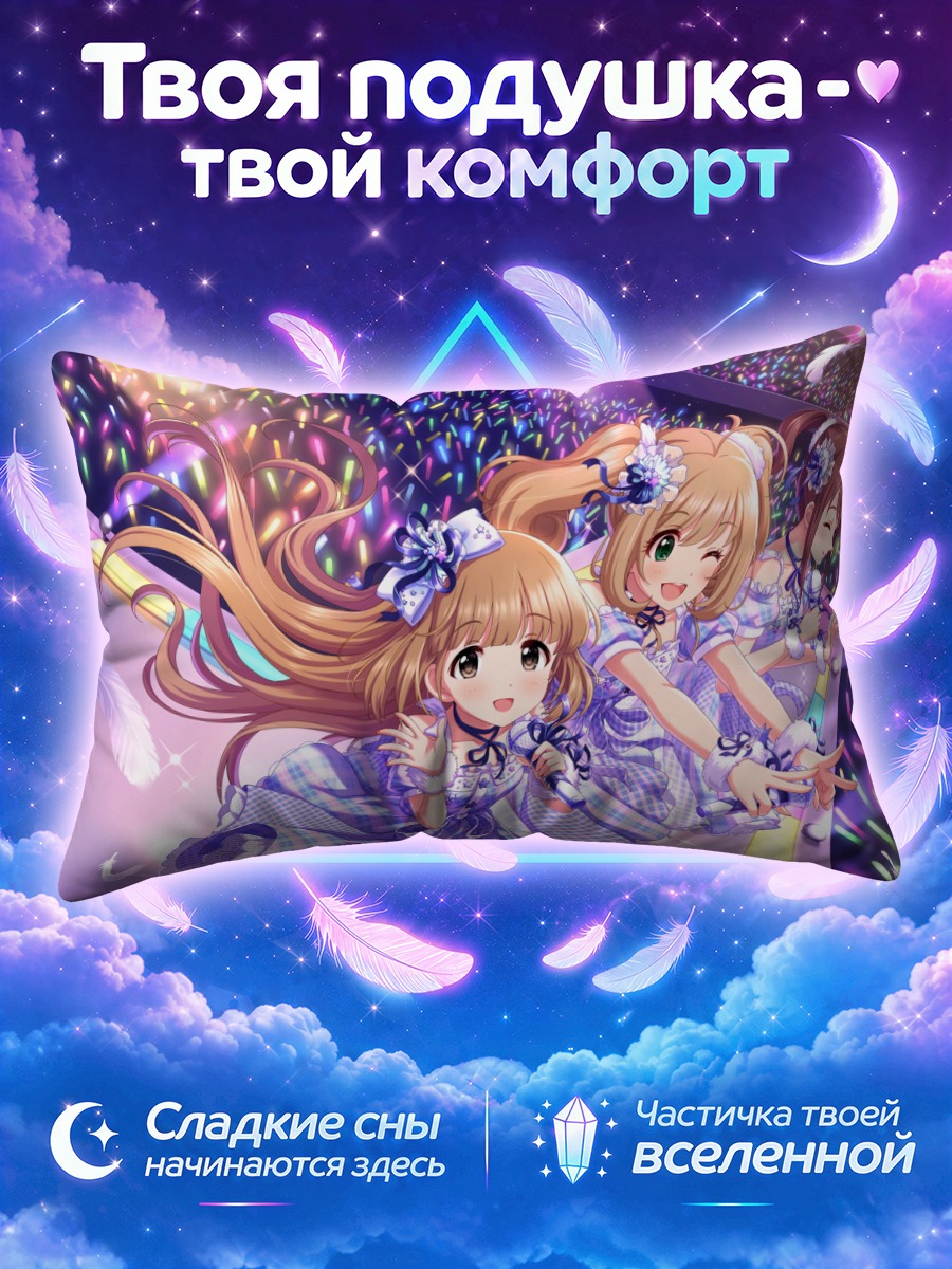 Подушка Мию Мифунэ на сцене