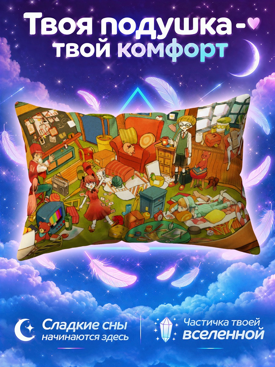 Подушка Беспорядок в комнате с игрушками