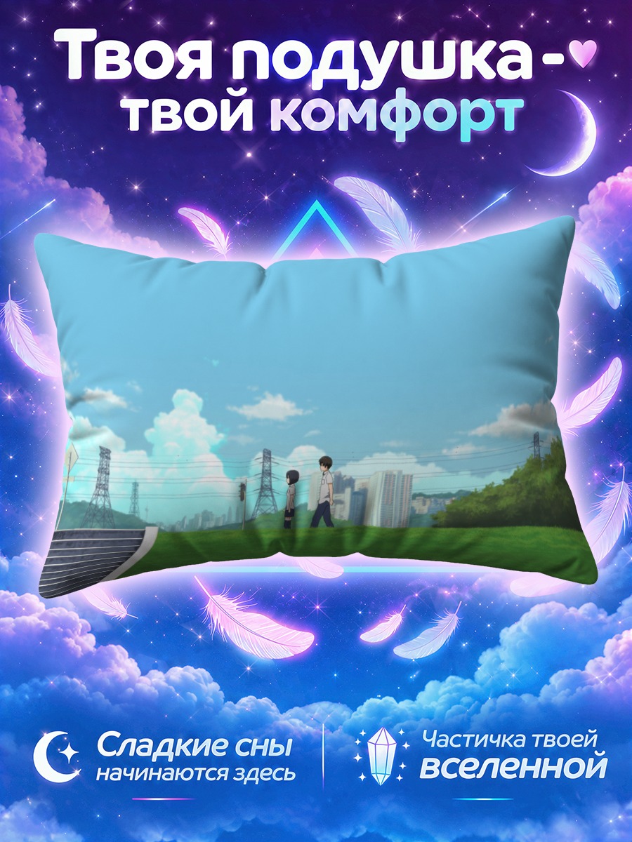 Подушка Школьники у лестницы на зеленом склоне
