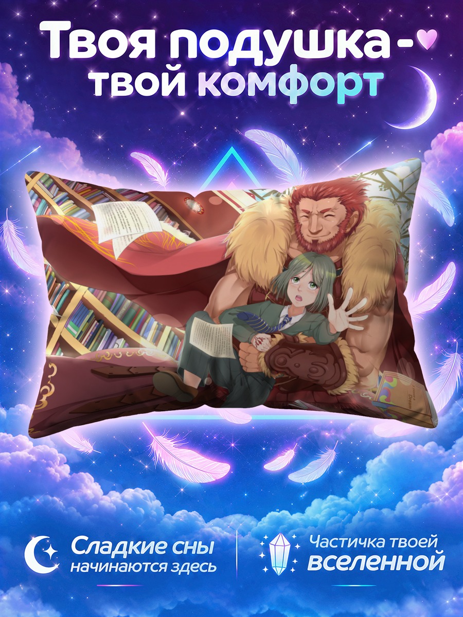 Подушка Александр и Вейвер в кресле среди книг
