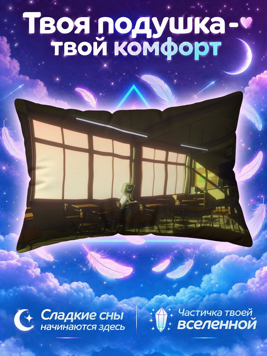 Подушка Пустой класс в лучах вечернего солнца