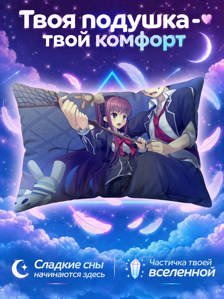 Подушка Мичиру Гока и Котаро Карасума