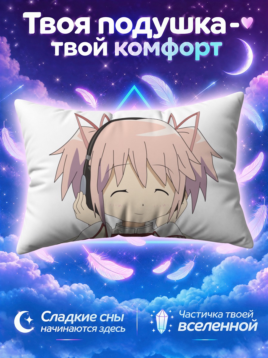 Подушка Мадока Канаме улыбается