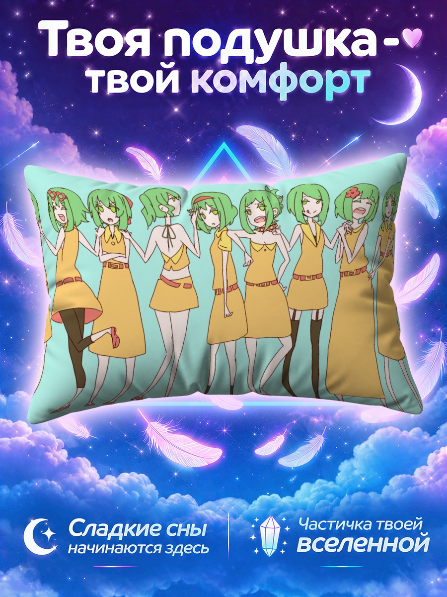 Подушка Гуми среди одинаковых сестёр