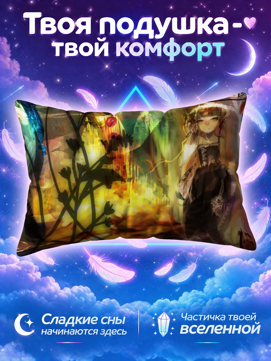 Подушка Юки Каай в лучах