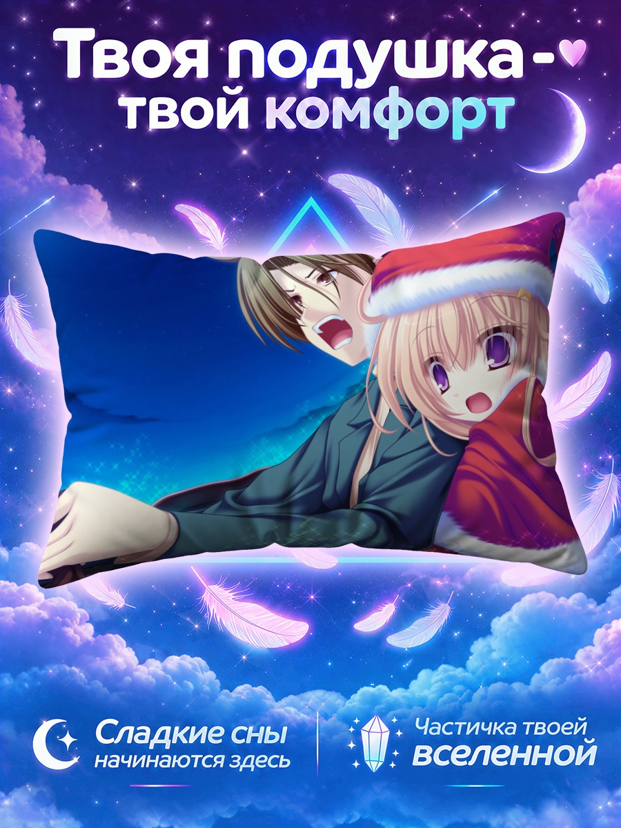 Подушка Сэйя Маширо в санях Рождества