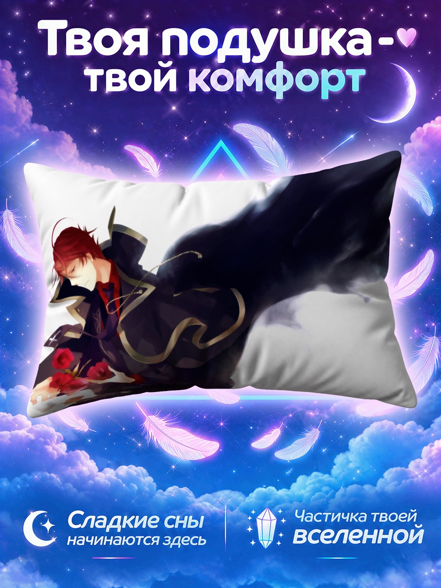 Подушка Батлер Уширомия в плаще
